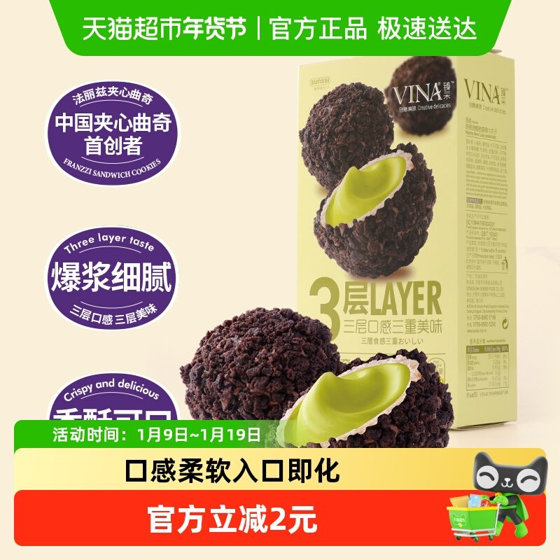 法丽兹抹茶熔岩爆浆曲奇小丸子巧克力饼干三层口感丝滑夹心盒装