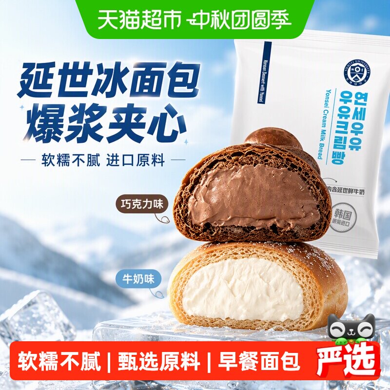 延世冰面包奶油面包巧克力										