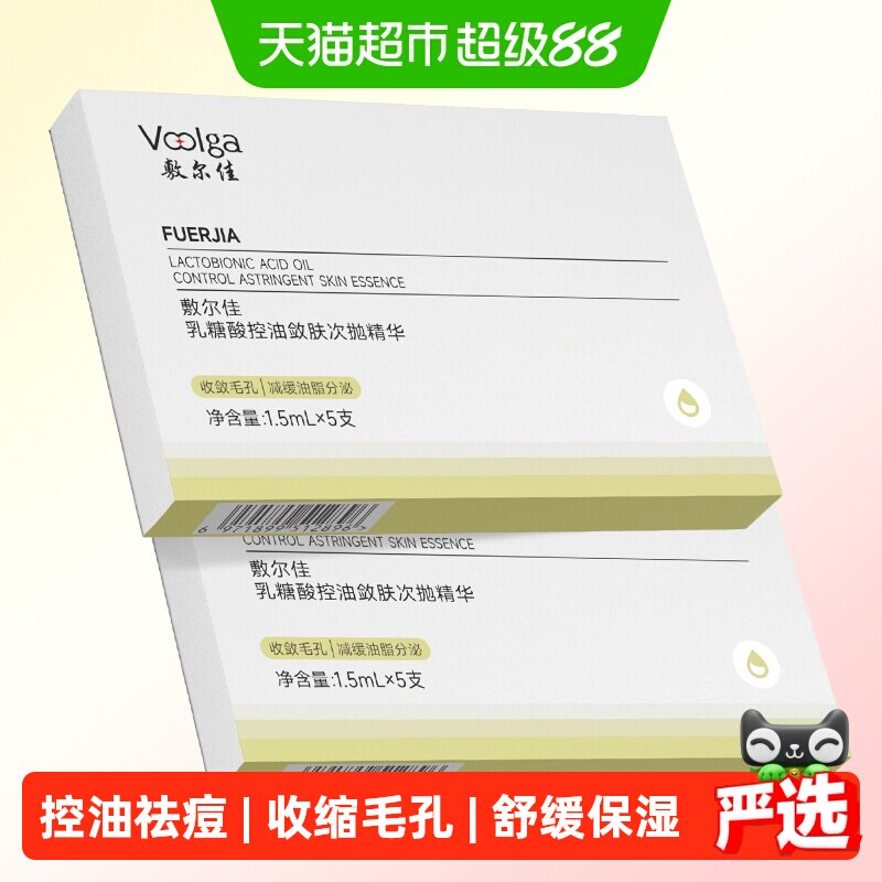 敷尔佳乳糖酸控油敛肤次抛精华舒缓保湿祛痘收缩毛孔 - 实物图