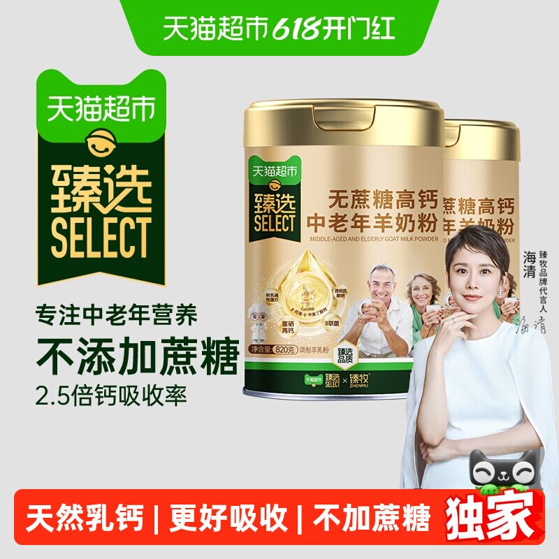 猫超臻选臻牧中老年羊奶粉无蔗糖2罐装配方成人乳钙强骨更好吸收