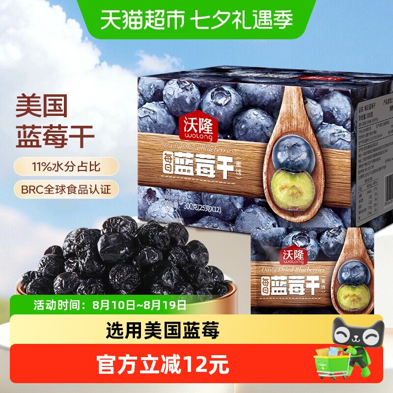 沃隆每日蓝莓干小包装果干蜜饯孕妇儿童零食小吃休闲食品