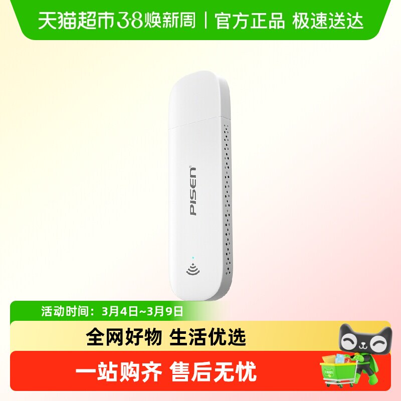 品胜2026新款随身wifi无线网络无限速流量全国通用移动车载路由器