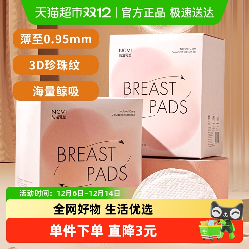 新贝超薄款防溢乳垫100片×1盒