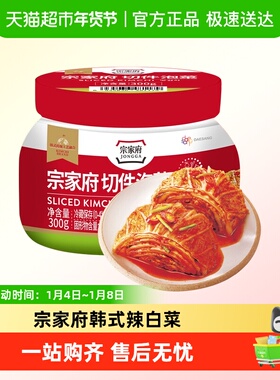 宗家府切件泡菜罐装辣白菜韩国韩式朝鲜延边族正宗清净园kimchi