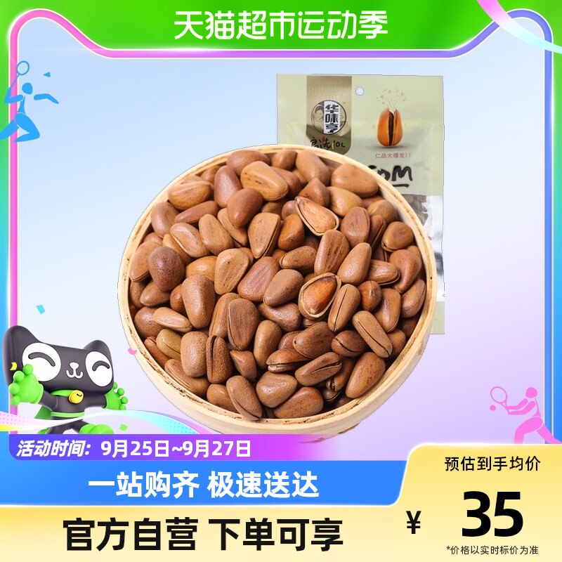华味亨手剥松子180g东北松子开口果仁坚果炒货零食属于什么档次？