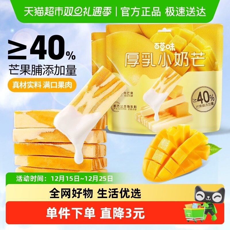 百草味厚乳奶香芒果80g*2网红食品芒果干奶糕休闲果干蜜饯小零食