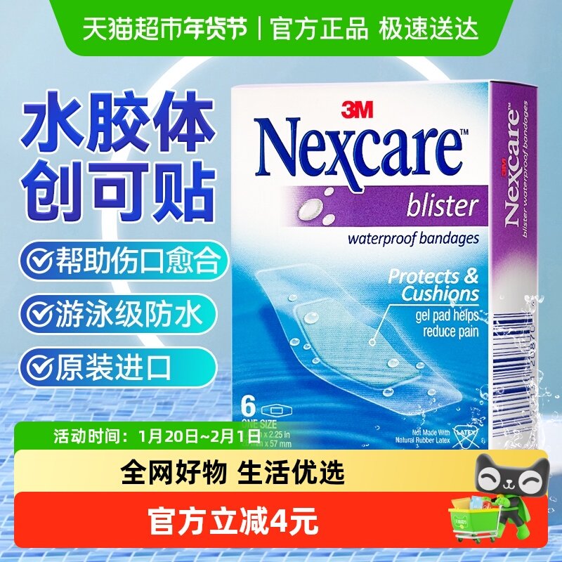3m创口贴水胶体人工皮创可贴防水透气洗澡伤口止血贴防磨脚透明,医疗器械,创口贴,淘宝优惠券,粉丝福利购,淘宝优惠卷