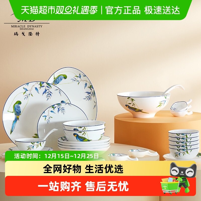 玛戈隆特鹦鹉骨瓷餐具套装