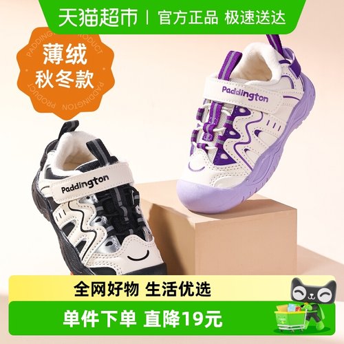 帕丁顿熊儿童休闲加绒运动鞋