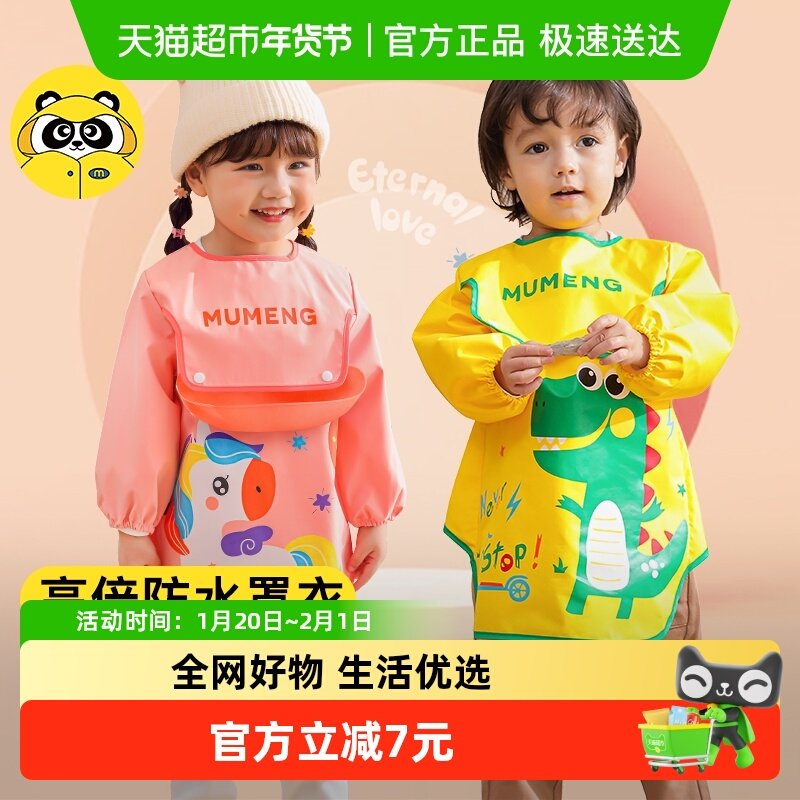 ！牧萌儿童罩衣防水防脏冬季婴儿吃饭美术画画围兜宝宝反穿衣,童装/婴儿装/亲子装,反穿衣/罩衣,淘宝优惠券,粉丝福利购,淘宝优惠卷