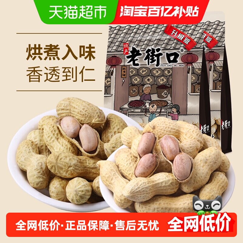 老街口蒜香奶香花生组合840g坚果炒货干货下酒菜办公室零食小吃
