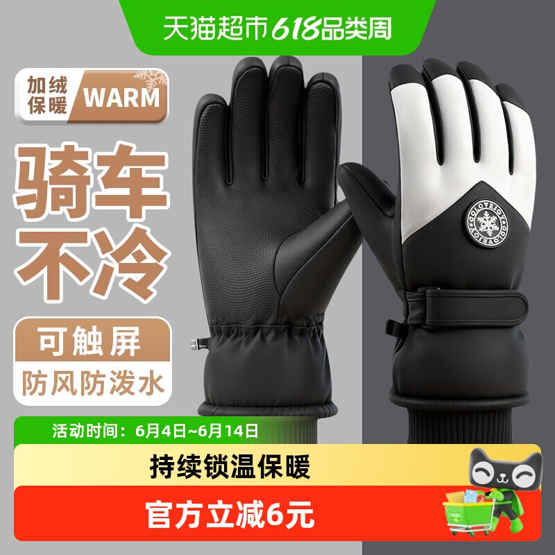 保暖加绒手套触屏滑雪秋冬防寒防风户外骑行防滑登山运动保暖