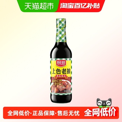 厨邦上色老抽调料