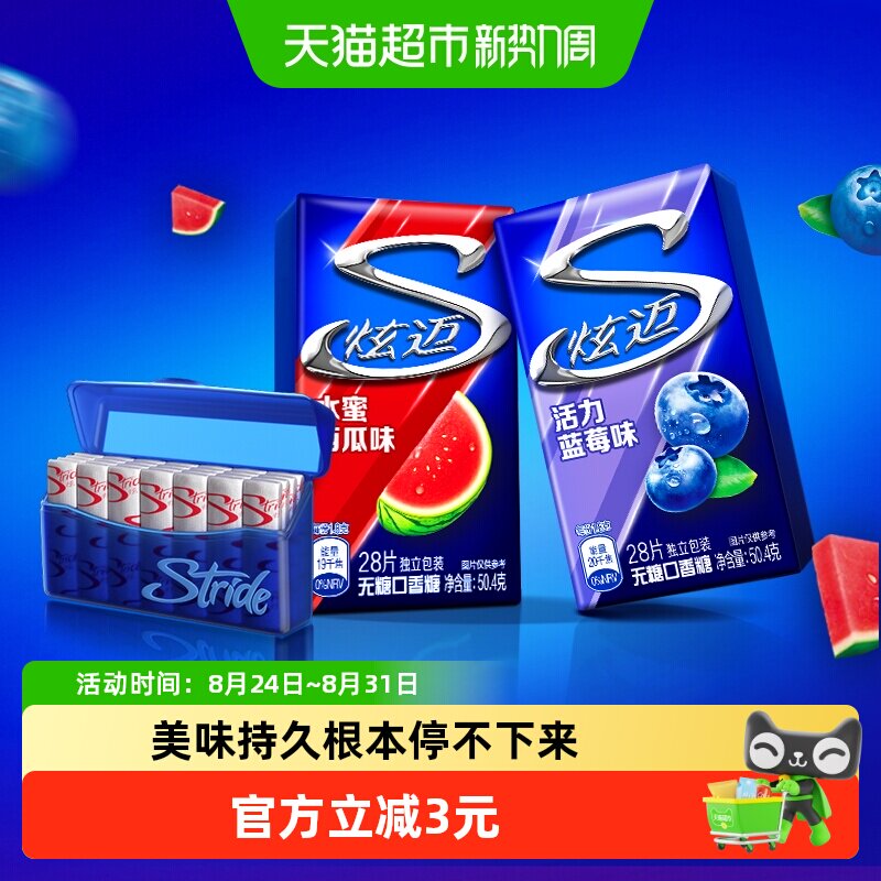 炫迈西瓜蓝莓味28片*2盒装无糖口香糖果清新口气休闲零食凑单
