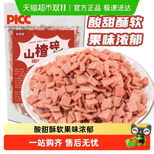 鲜窝窝山楂碎碎片山楂粒酸奶