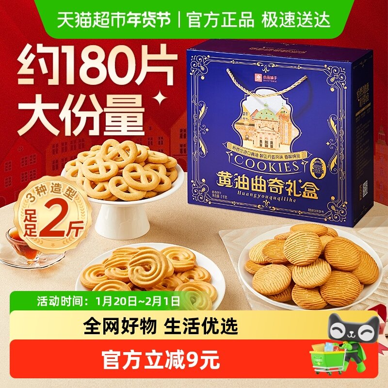 【下拉享优惠】良品铺子黄油曲奇饼干礼盒1kg零食老人儿童送礼盒,零食/坚果/特产,曲奇饼干,淘宝优惠券,粉丝福利购,淘宝优惠卷