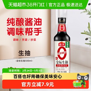 海天酱油0金标特级金标生抽500mL炒菜凉拌健康厨房调味品塑料瓶