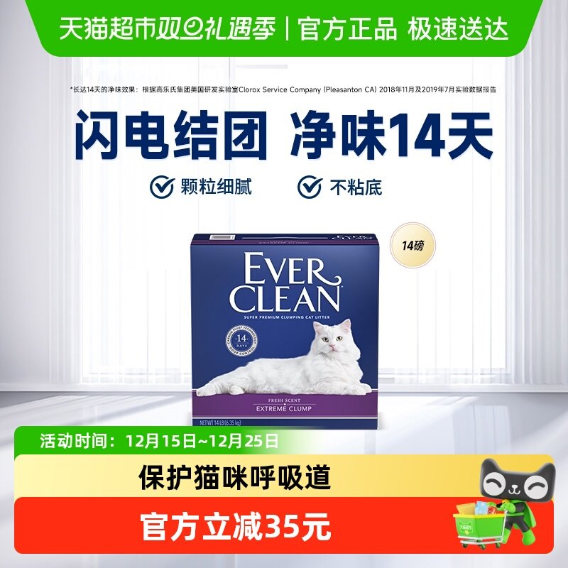 铂钻EverClean速凝猫砂