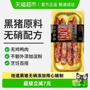金字本味黑猪香肠240g无硝猪肉肠风干腊肠腊味特产传统美食老字号