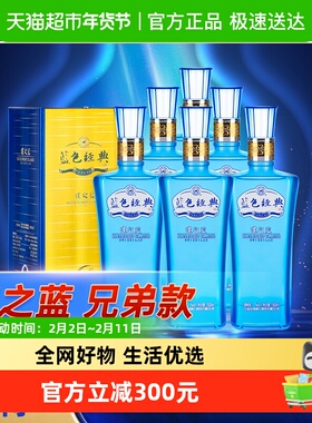 洋河蓝色经典海之蓝兄弟款邃之蓝52度绵柔型白酒500mL *6整箱装