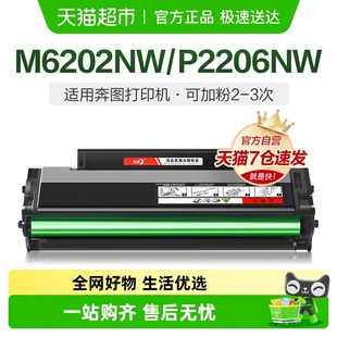 M6603nw P2206nw 6206w墨盒P2210 213 彩格适用奔图M6202nw硒鼓PD