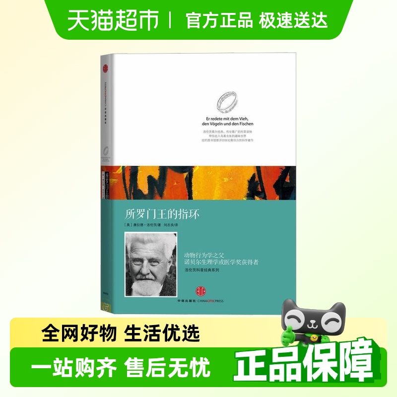 所罗门王的指环