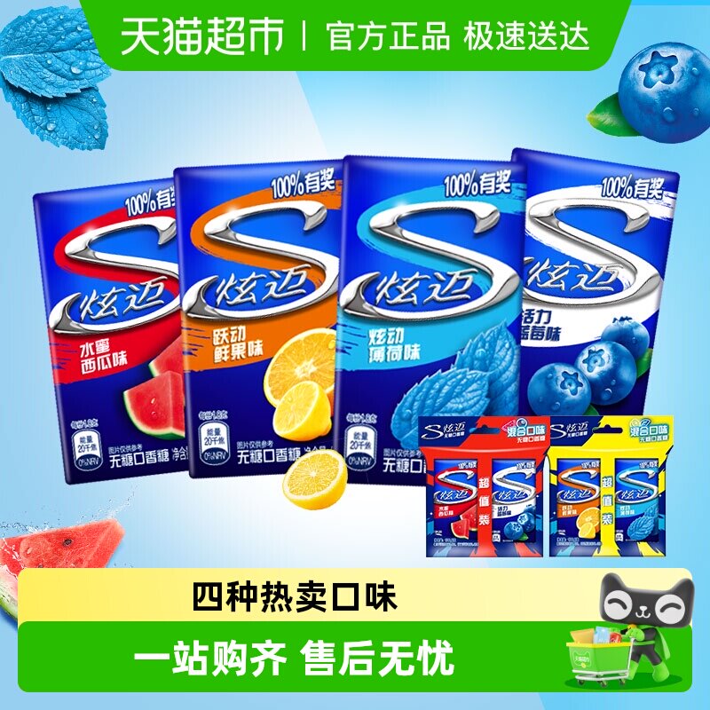 炫迈混合口味无糖薄荷口香糖果盒装网红休闲零食批发清凉清新口气