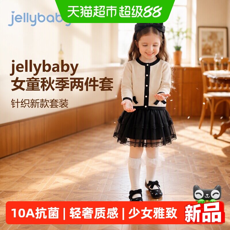 jellybaby女童秋季两件套针织
