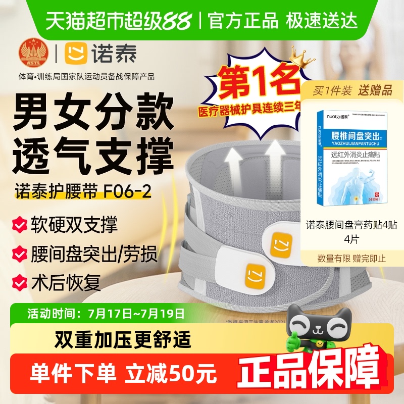 诺泰医用护腰带F06全新升级款