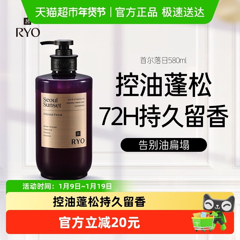 【新老款随机发货】爱茉莉RYO吕首尔落日香氛洗发水580ml丰盈蓬弹
