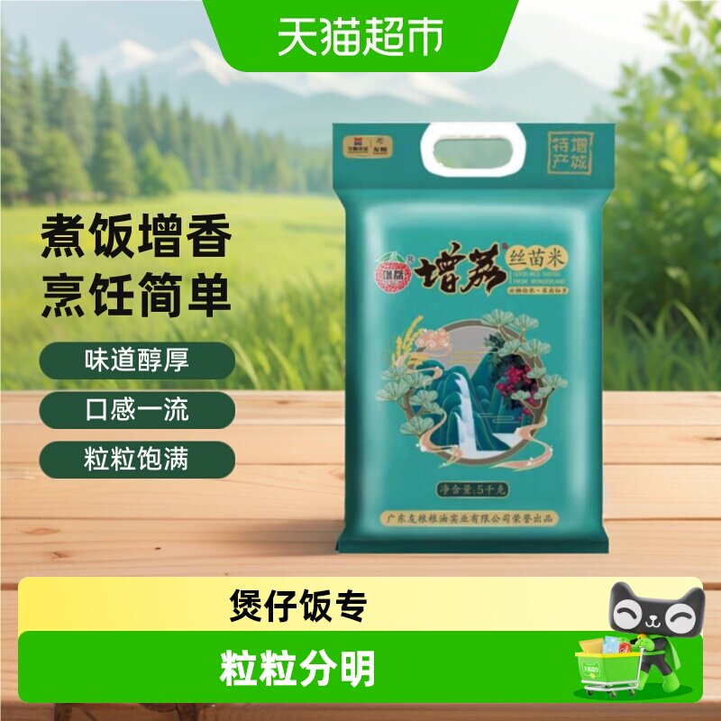 增荔丝苗米增城特产南方籼米煲仔饭专用米家庭装大米