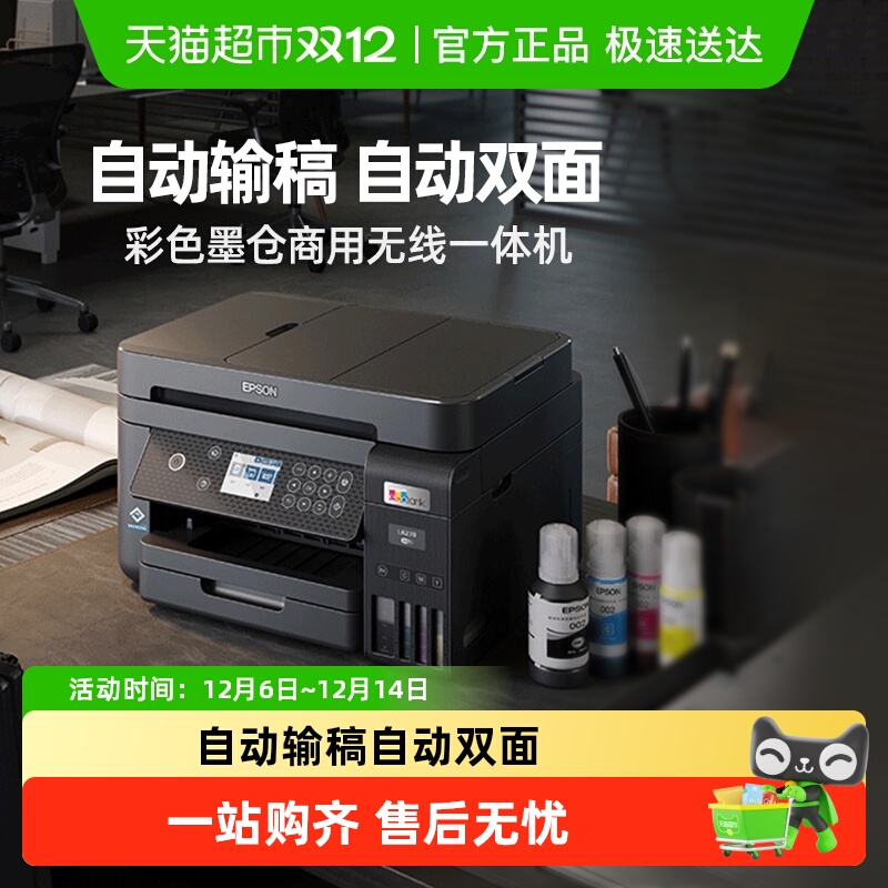 爱普生L6279/6268/3556打印机