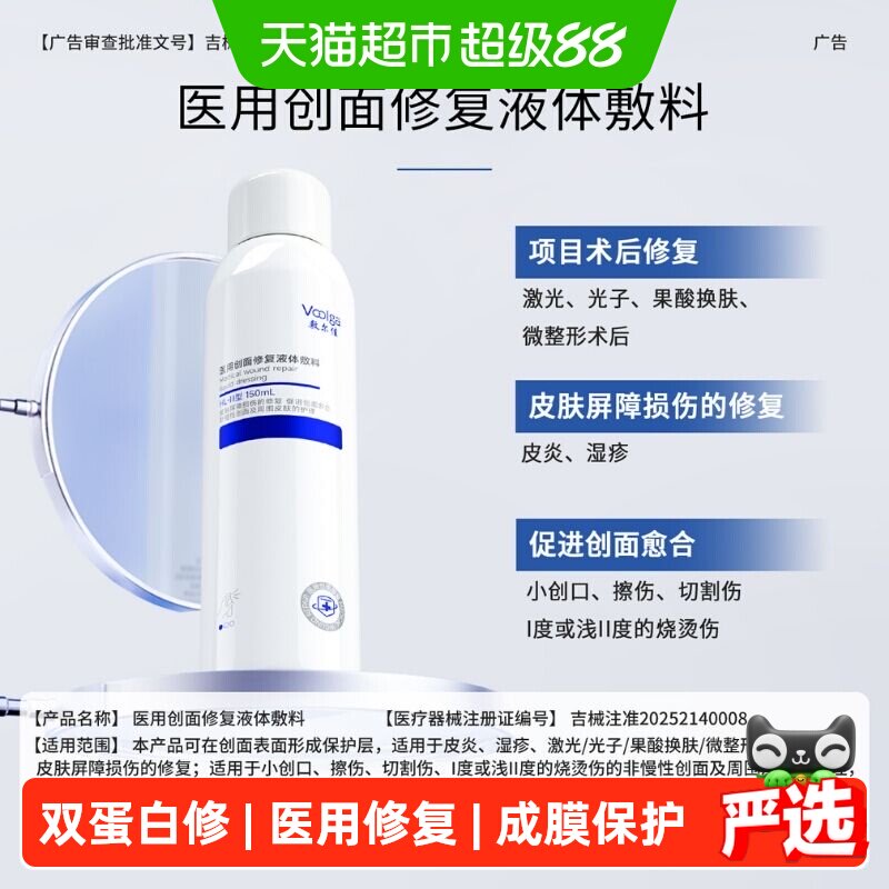 敷尔佳双蛋白医用修复喷雾