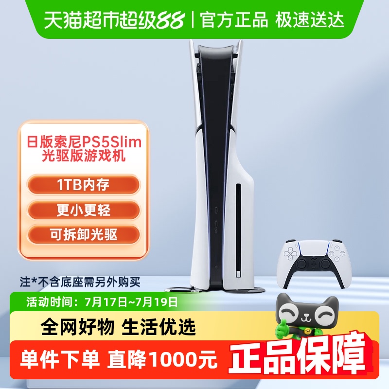 索尼日版光驱版家用游戏机
