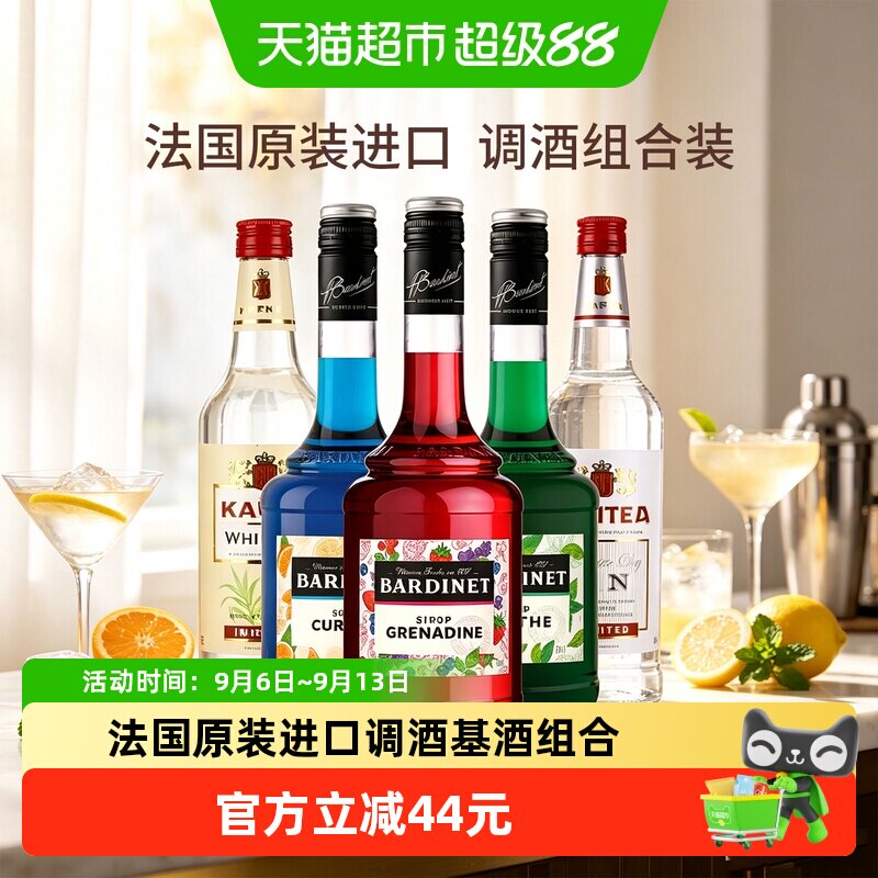法国原装进口必得利鸡尾酒调酒套装石榴薄荷蓝橙糖浆金酒朗姆酒