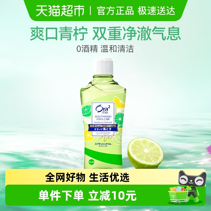 皓乐齿Ora2日本进口漱口水