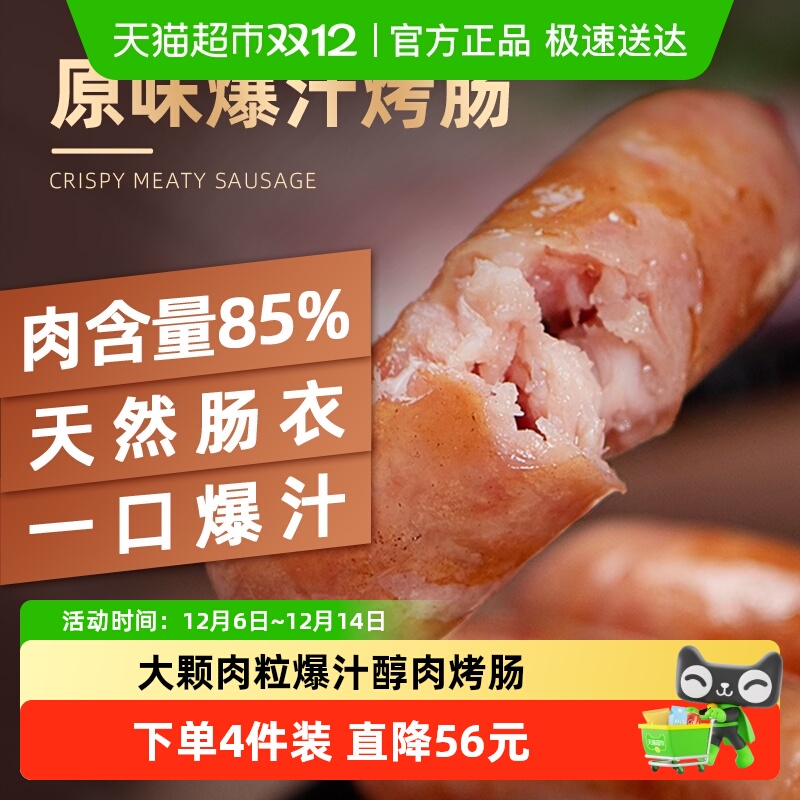 海霸王原味爆汁烤肠火山石烤肠