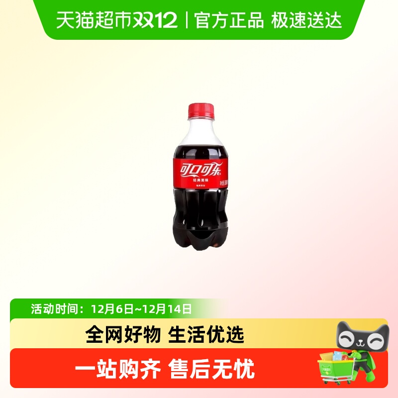 可口可乐无糖碳酸饮料