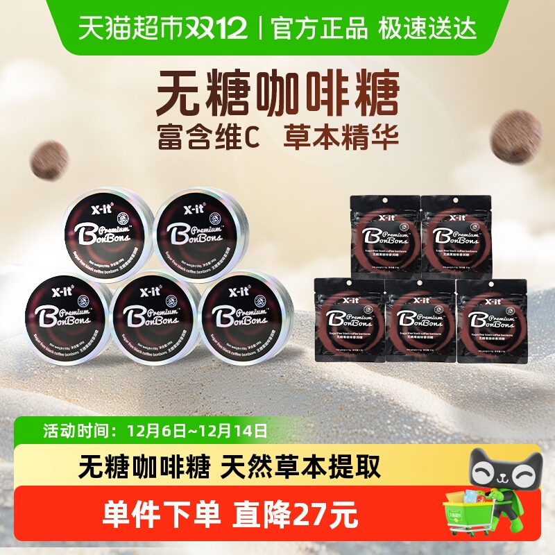 X-it咖啡糖98g×5盒+15g×5袋