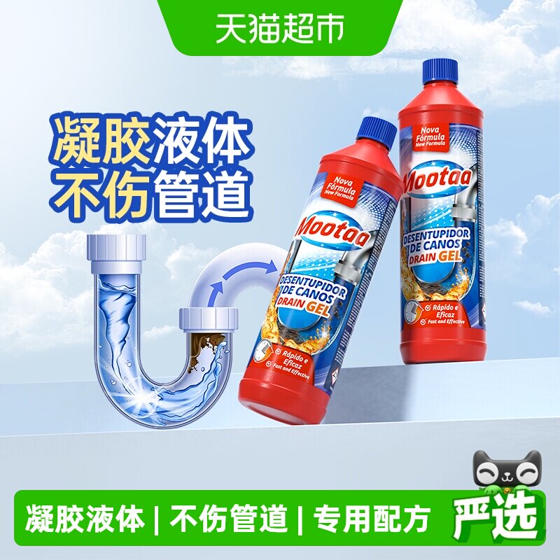 Mootaa管道疏通剂下水道强力溶解厨房油污卫生间厕所堵塞液体神器