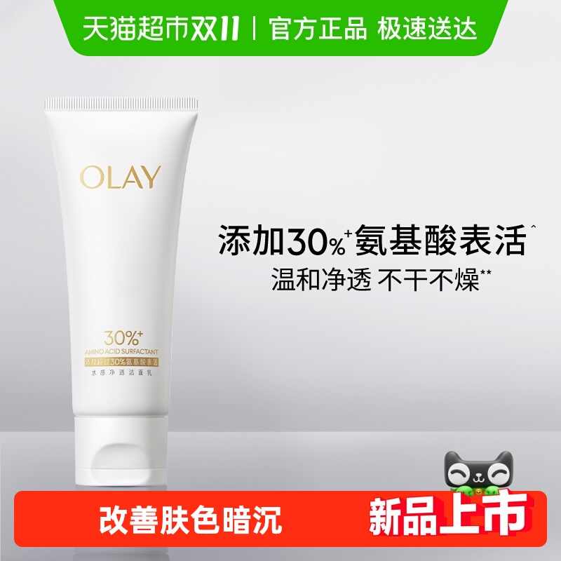 Olay/玉兰油30氨基酸洁面乳