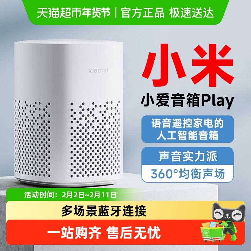 小米小爱音箱Play智能音箱小爱同学家用蓝牙音响声控正品