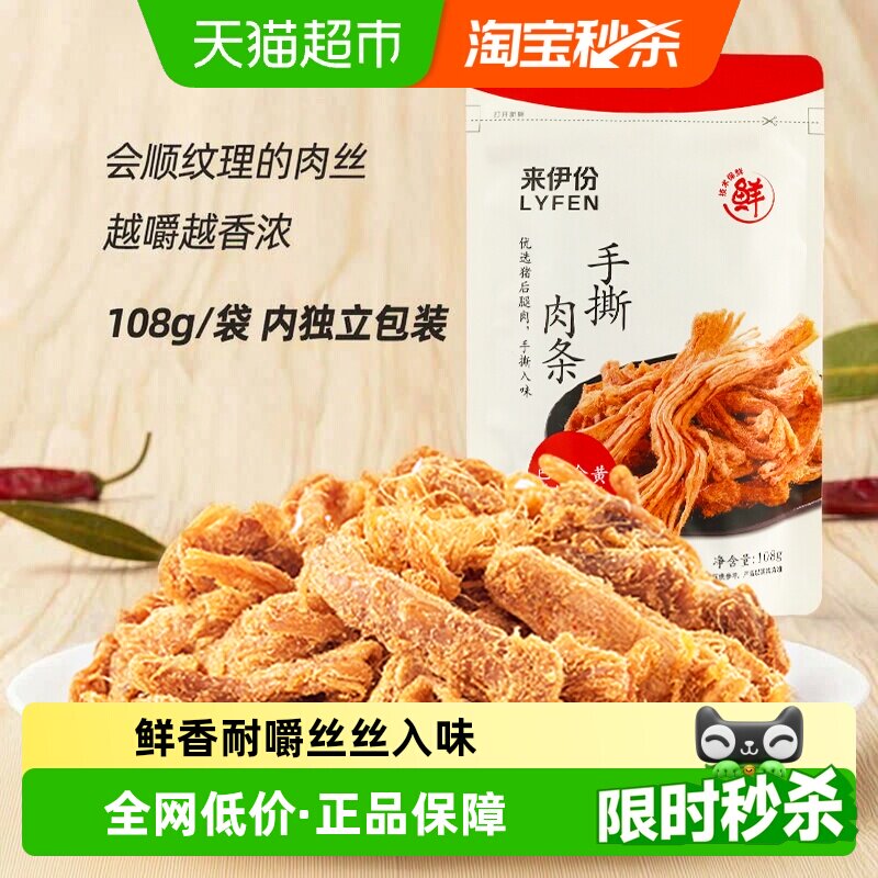 来伊份手撕肉条108g*2包高蛋白图片