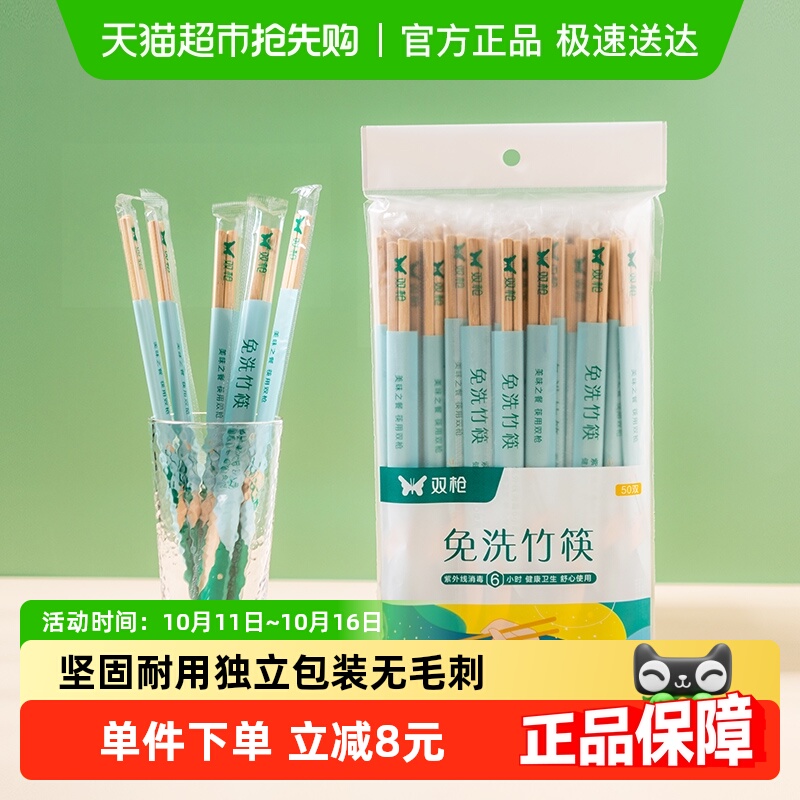 双枪一次性竹筷子免洗筷50双