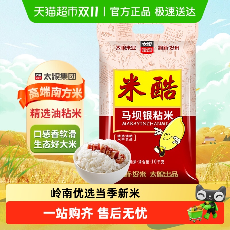 太粮米酷马坝银油粘米10kg×1袋