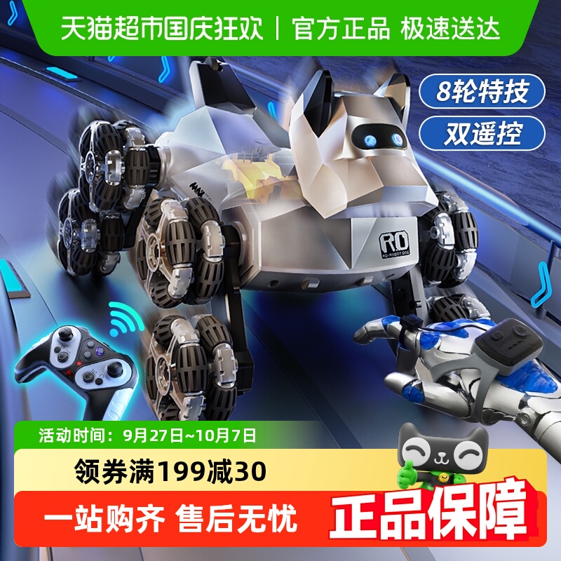 八轮遥控机器狗智能玩具儿童电动