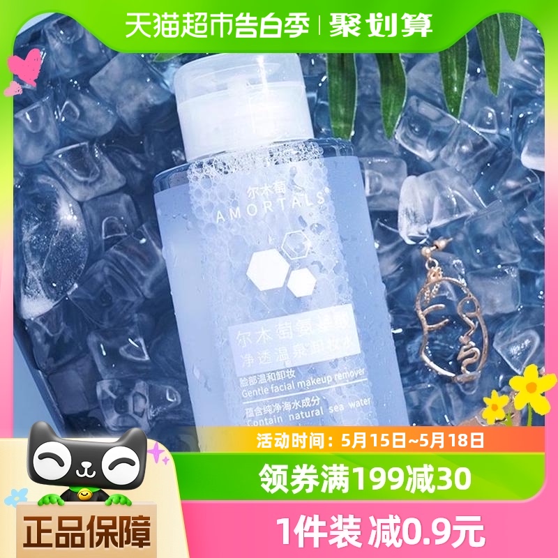 尔木萄氨基酸温泉卸妆水眼唇脸三合一温和卸妆1瓶500ml