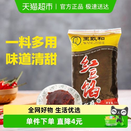 王致和红豆馅烘焙原料500g