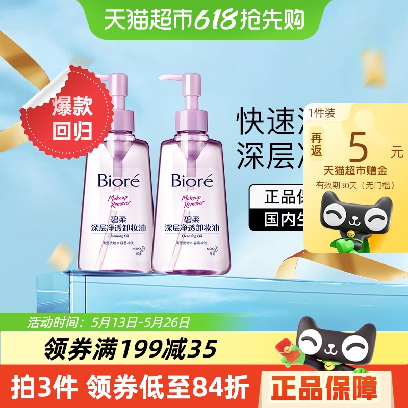 Biore/㾻͸жױ150mlX2ƿ51.33Ԫ3ȯ