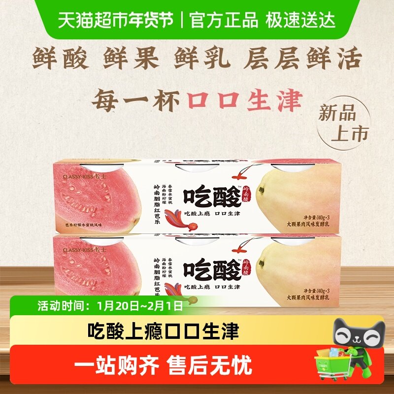 卡士吃酸系列大颗果肉粉芭乐柠檬水蜜桃风味发酵乳低温酸奶,咖啡/麦片/冲饮,低温酸奶,淘宝优惠券,粉丝福利购,淘宝优惠卷